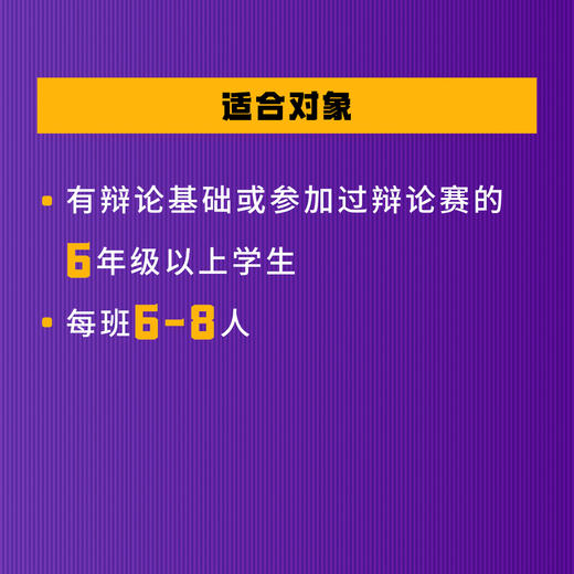 【线上辩论课】冠军辩论营：赢得下一场比赛！ 商品图2