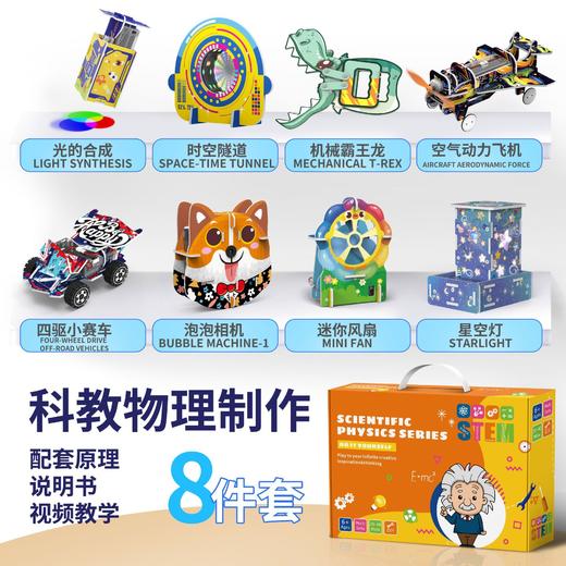【过年送礼 科教物理制作实验大礼包】DIY手工玩具科技小制作套装stem拼装幼儿园手工批发材料包 摩天轮/星空灯/旋转木马/风车屋/泡泡相机/时钟/音乐盒/光纤灯 商品图1