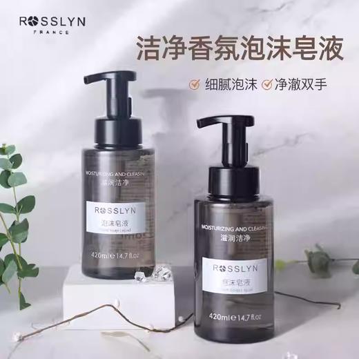 官方正品ROSSLYN罗斯琳泡沫洗手液家用酒店民宿商场专用补充装 商品图0