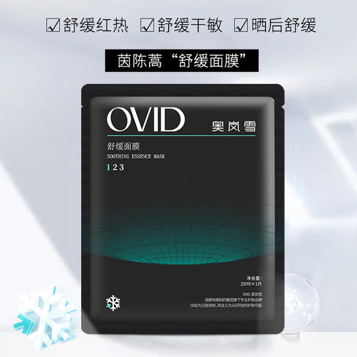 奥岚雪舒缓面膜5片/盒 商品图1