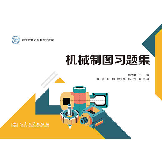 机械制图习题集 商品图3