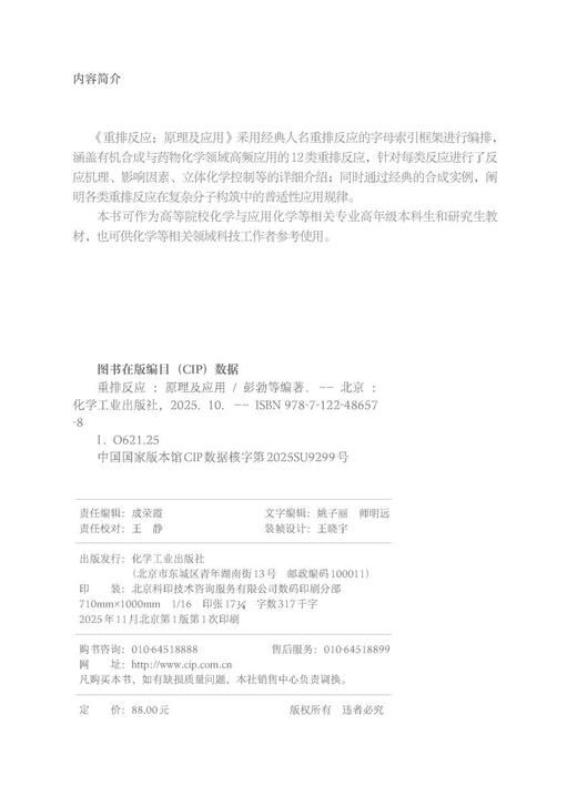 重排反应：原理及应用 商品图7