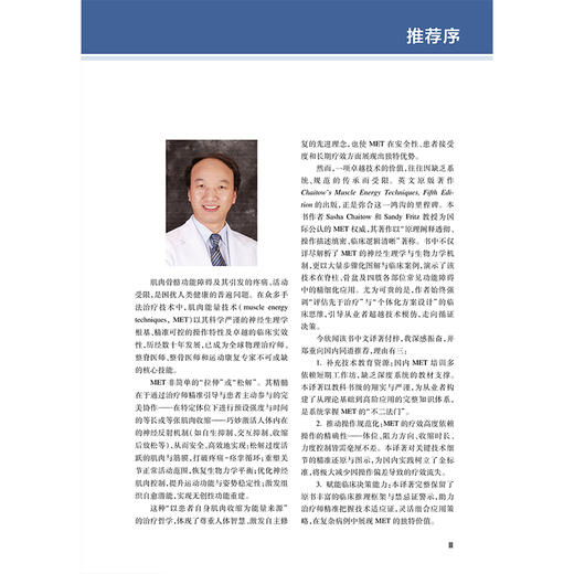 《CHAITOW肌肉能量技术》（原著第5版） 商品图2