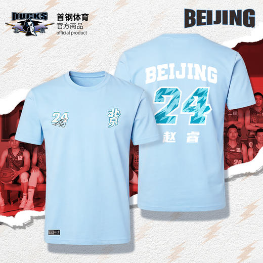 【官方正版】北京首钢俱乐部 | 天蓝球员印号T恤百搭短袖赵睿 商品图0