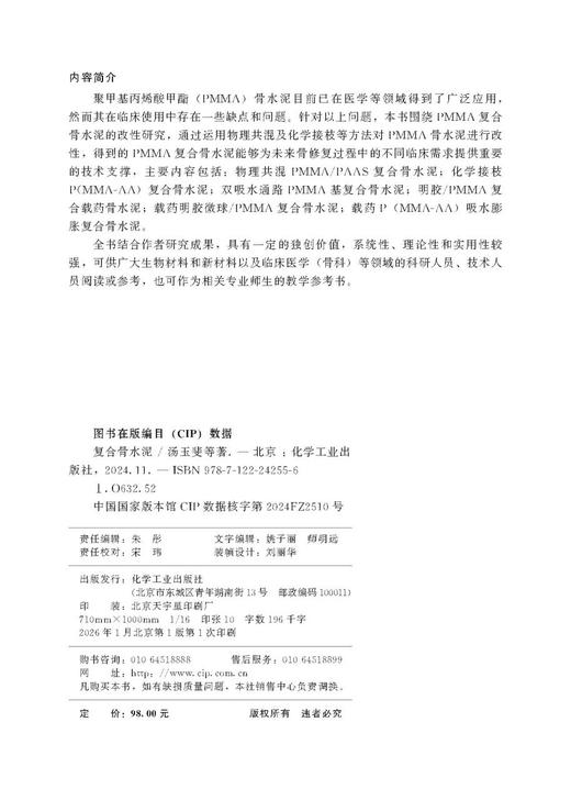 复合骨水泥 商品图8