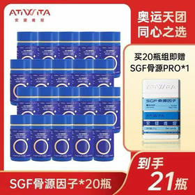 【强国牛货】三国八大功能专利，SGF骨源因子胶囊 30粒装/瓶，  B-胡萝卜素 天然植物维A 降低脂肪含量  提高新陈代谢