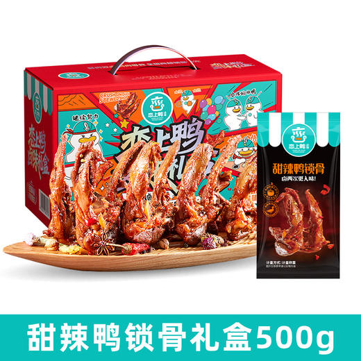 【恋上鸭甜辣鸭货礼盒】鸭脖翅锁骨掌腿零食大礼包礼盒 鸭货卤味内置独立包装 商品图5