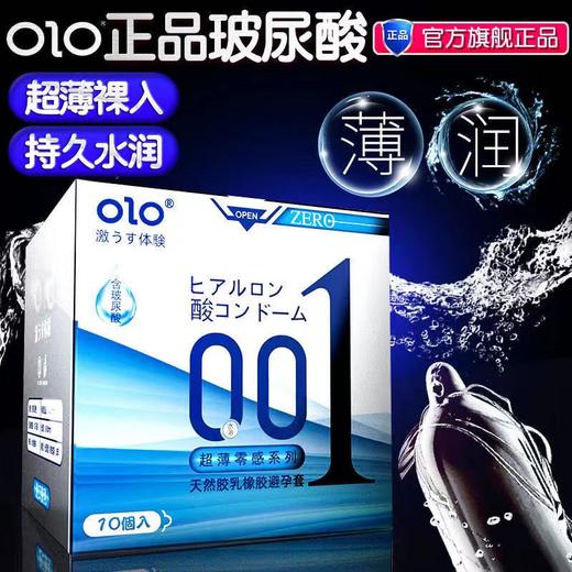 OLO经典特供避孕套安全套激情颗粒超薄零感久战控时10只装 商品图6