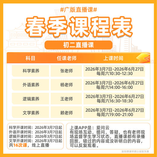 【数学】八年级直播课（限时优惠） 商品图2