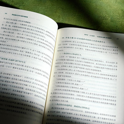 非权威式父母互助沙龙指南 美好教育系列丛书 王茜 王妍人 商品图12