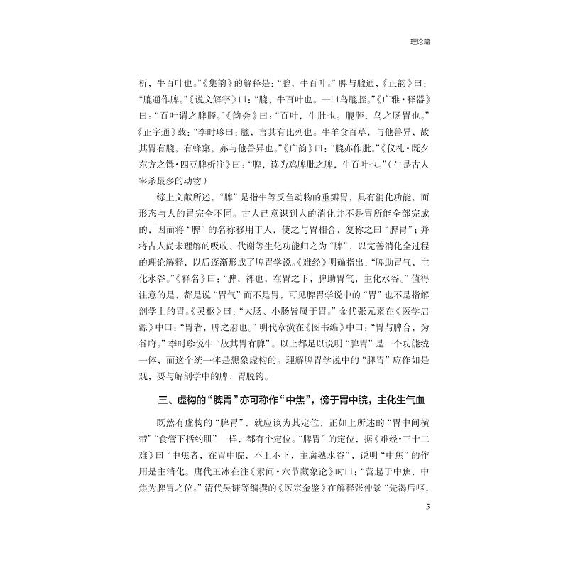 试读PDF-9787308212625(1-1)-俞尚德医论医话选_013.jpg