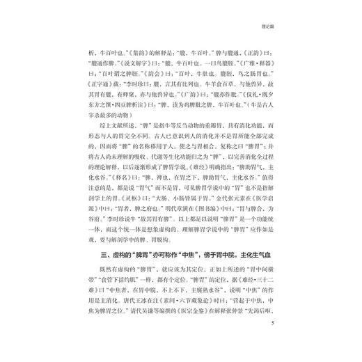 俞尚德医论医话选/叶蔚 主编/浙江大学出版社 商品图3
