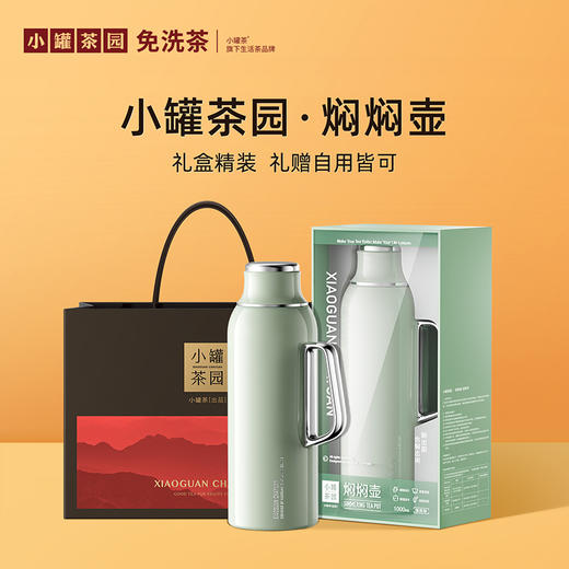[新品]小罐茶园 焖焖壶 1000ml（薄荷绿/海贝白/小象灰）/  1500ml（海贝白)【现货】 商品图6