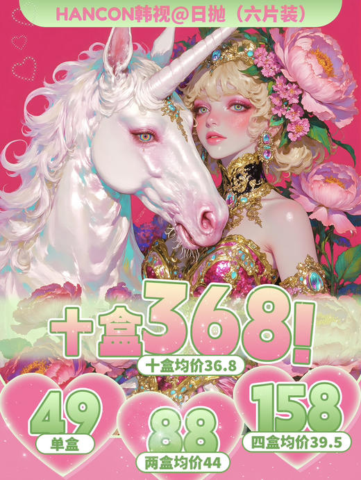 OHCON＆HANCON韩视日抛六片装 多盒活动拍这个 商品图0