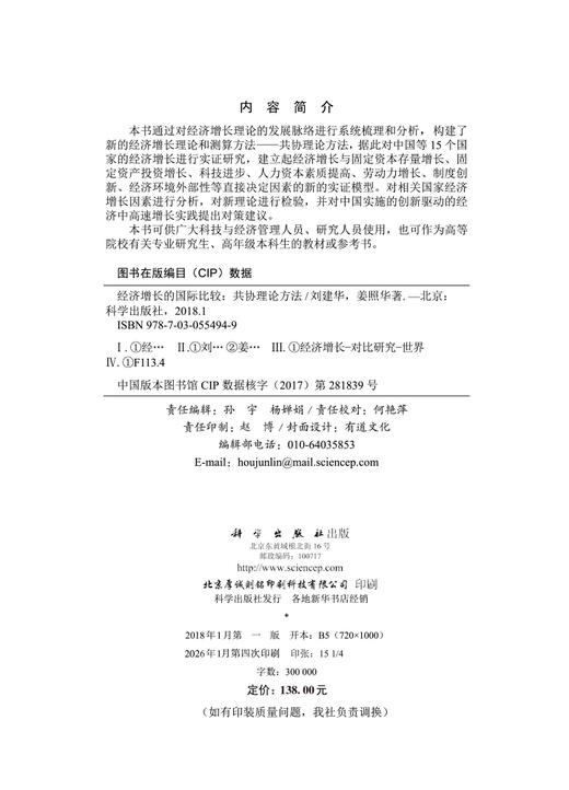 经济增长的国际比较：共协理论方法 商品图2