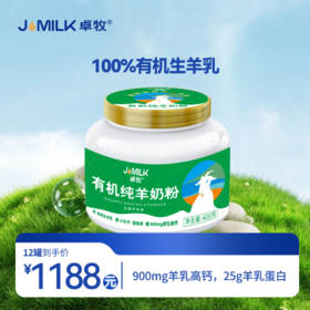 【有机奶卡】卓牧有机纯羊奶粉 400g/罐