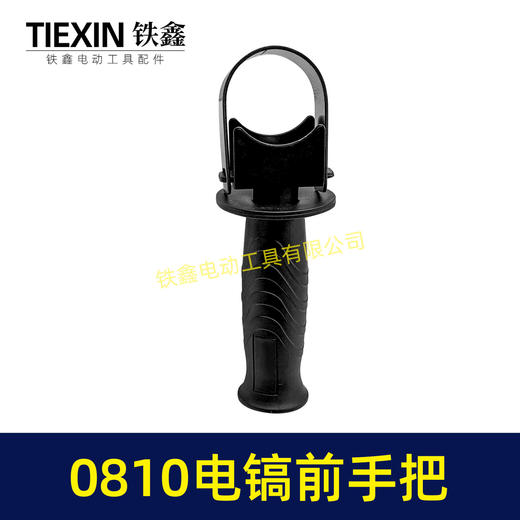 【货号08097】0810电镐手柄/0840电镐手把0832电镐前手把辅助手把电镐配件 商品图7