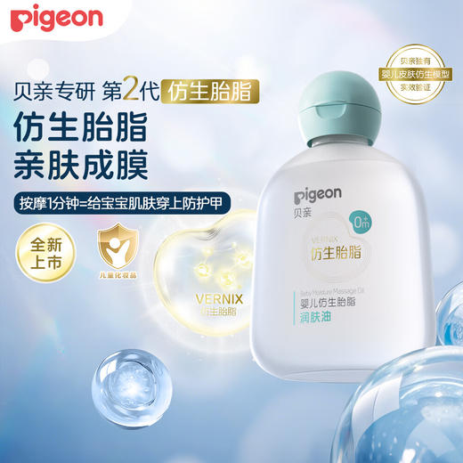 贝亲 仿生胎脂 润肤油 90ml IA312 商品图1