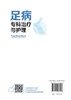 足病专科治疗与护理 商品缩略图7