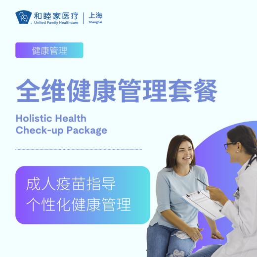 全维健康管理套餐 商品图0