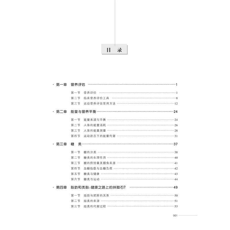 试读PDF-9787308242233(1-1)-运动营养学_004.jpg