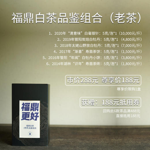 新人尊享福鼎正味老白茶白毫银针白牡丹老茶新茶组合藏茶盒装茶叶 商品图2