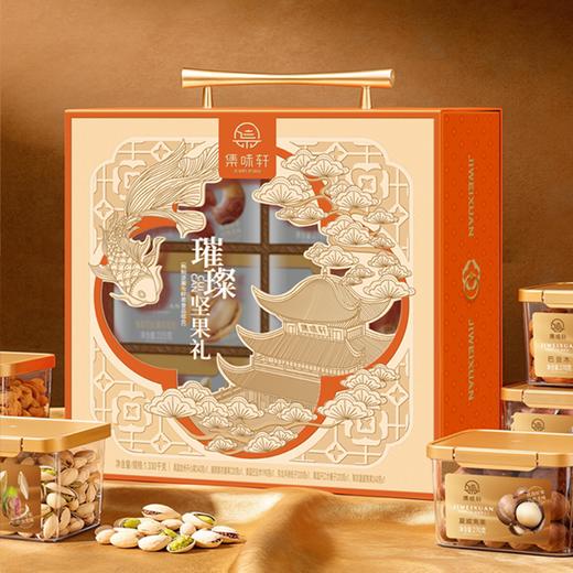 集味轩坚果璀璨坚果礼1415g 商品图0