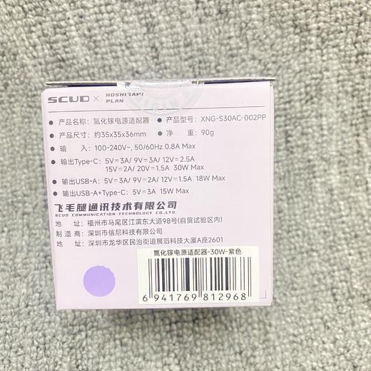 飞毛腿星神计划大冰30W 1A1C氮化镓充电器3C认证 商品图1