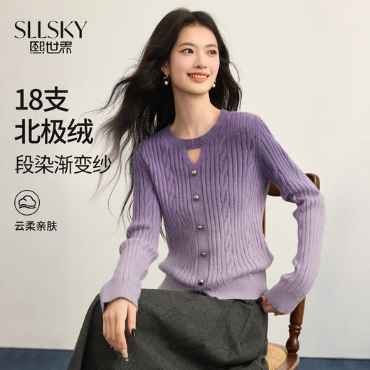 【12/10新品6折】熙世界超好看渐变紫色绞花针织衫女秋冬长袖正肩套头圆领打底毛衣 商品图0