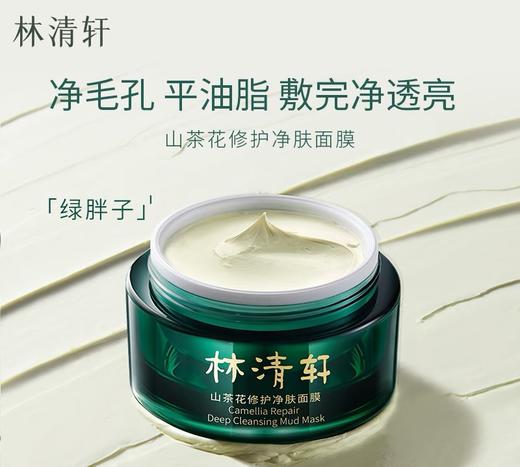 林清轩山茶花修护净肤面膜 商品图0