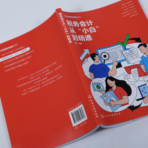 税务会计从“小白”到精通 商品图4