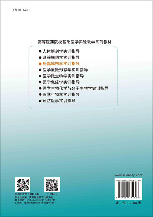 局部解剖学实训指导 商品图1