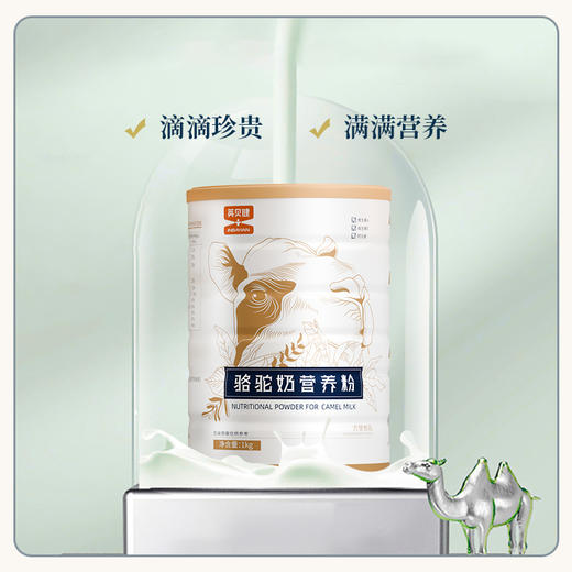英贝健骆驼奶营养粉 商品图2