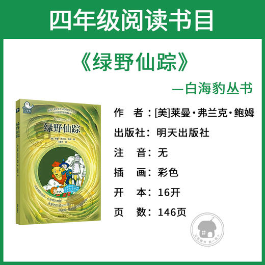 绿野仙踪白海豹丛书[美]莱曼·弗兰克·鲍姆著/马爱农译明天出版社 商品图1