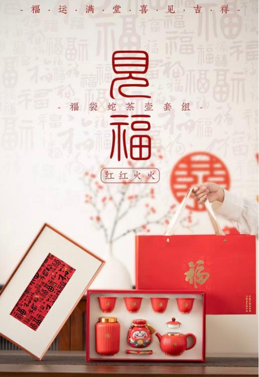 ᴬ御泉福袋蛇茶壶套装组红 商品图0