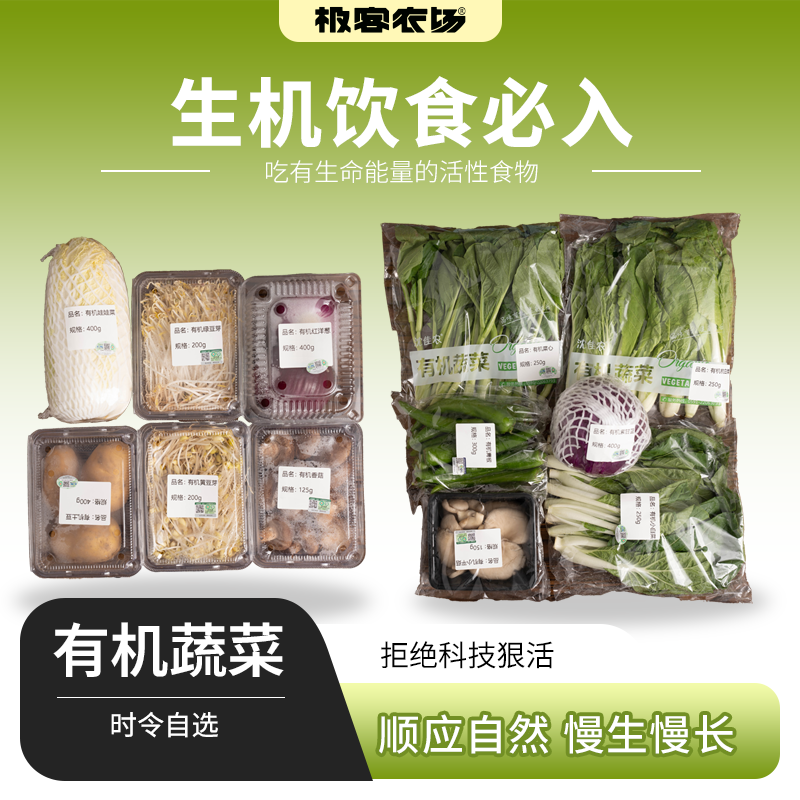 【满6份包邮】有机蔬菜自选| 洋葱、娃娃菜、紫甘蓝、小平菇等多种蔬菜，可自由选择，满6份包邮⭐️顺丰快递