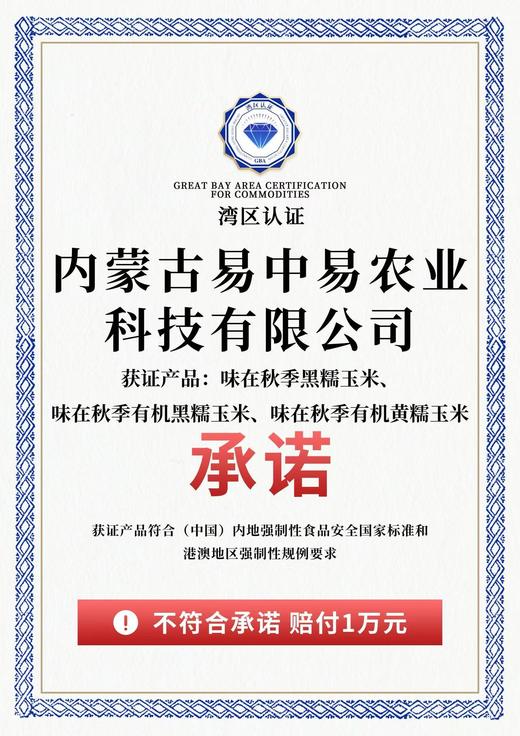 易中易有机糯玉米 | 轻食新选择.享自然本味 商品图5