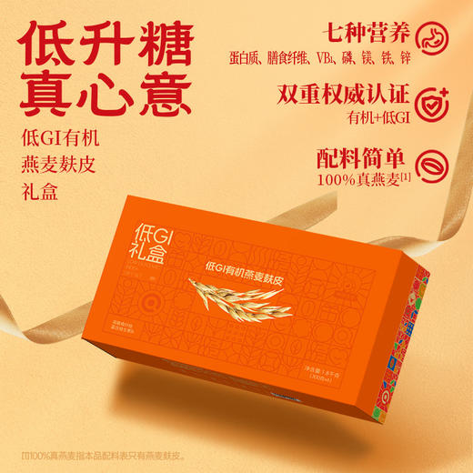 神探伍伍低GI有机麦麸礼盒1.8kg（300g*6盒） 商品图2