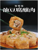 苏式油豆腐塞肉（6只） 商品缩略图0