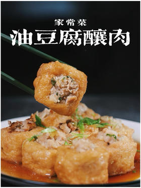 苏式油豆腐塞肉（6只）