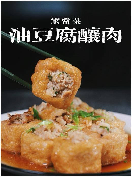 苏式油豆腐塞肉（6只） 商品图0