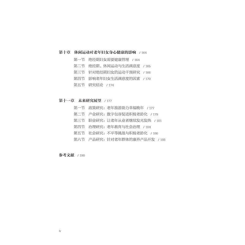 试读PDF-9787308266512(1-1)-休闲、旅游与积极老龄化_014.jpg