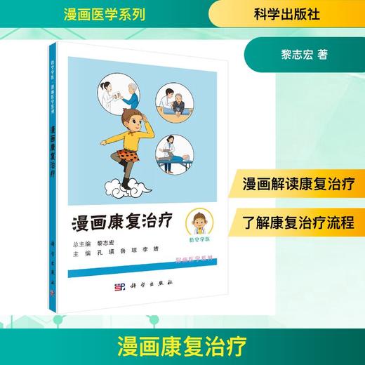 漫画康复治疗 商品图0