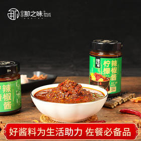 那之味柠檬辣椒酱|广西特产农家香辣酱下饭菜拌饭，帮你胃口大开