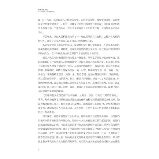 开放发展共富——金华义乌市案例研究/“十四五”国家重点出版物出版规划项目 /“探索共同富裕：浙江样本研究”丛书/主编 沈满洪/浙江大学出版社 商品图2
