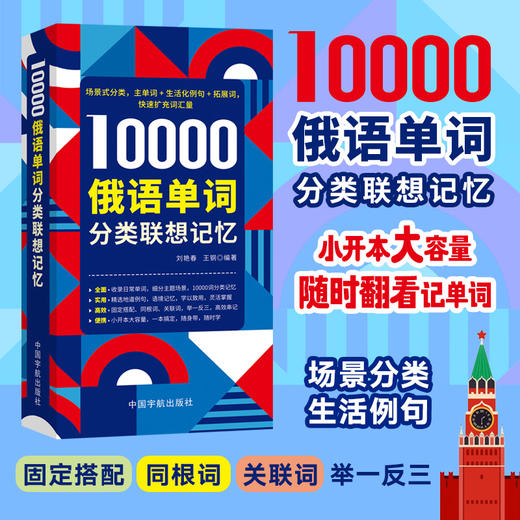 10000俄语单词分类联想记忆 商品图0