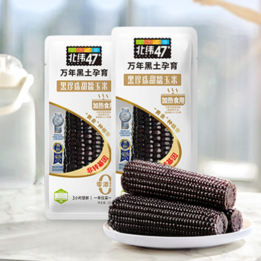 【北纬47度】黑珍珠甜糯玉米 200克*10-礼盒 商品图0