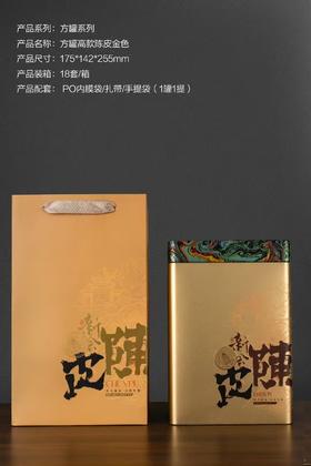 新款【陈皮.大罐约装1斤】20元1套/整箱18套/整箱360元