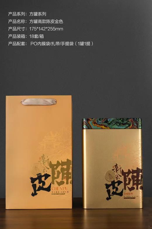 新款【陈皮.大罐约装1斤】20元1套/整箱18套/整箱360元 商品图0