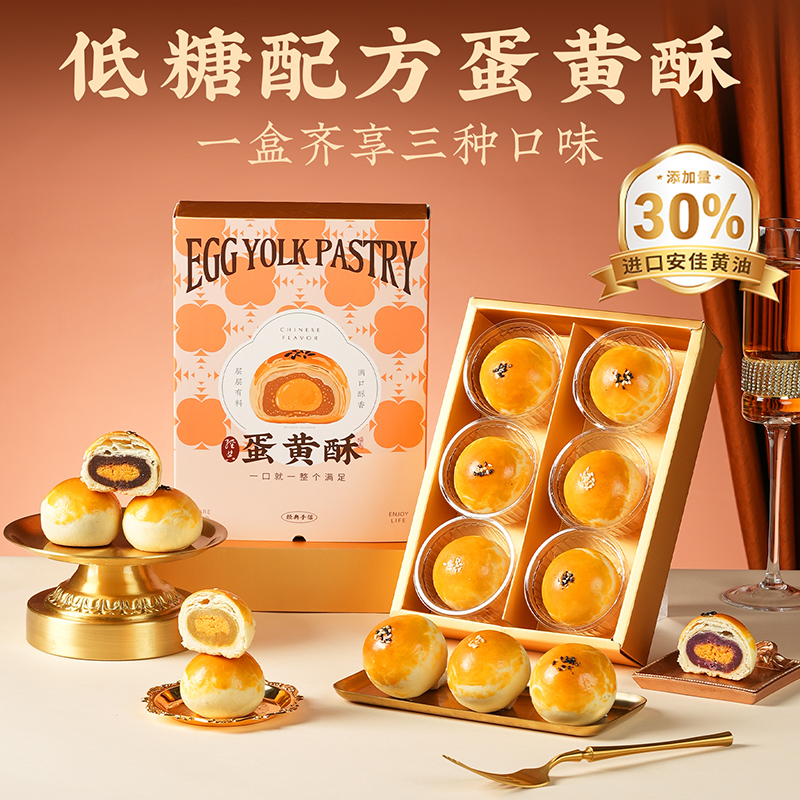 【低糖蛋黄酥】悠享时牛奶搭档低糖红豆黄油咸蛋黄酥零食办公室休闲下午茶传统糕点饱腹三种口味330g